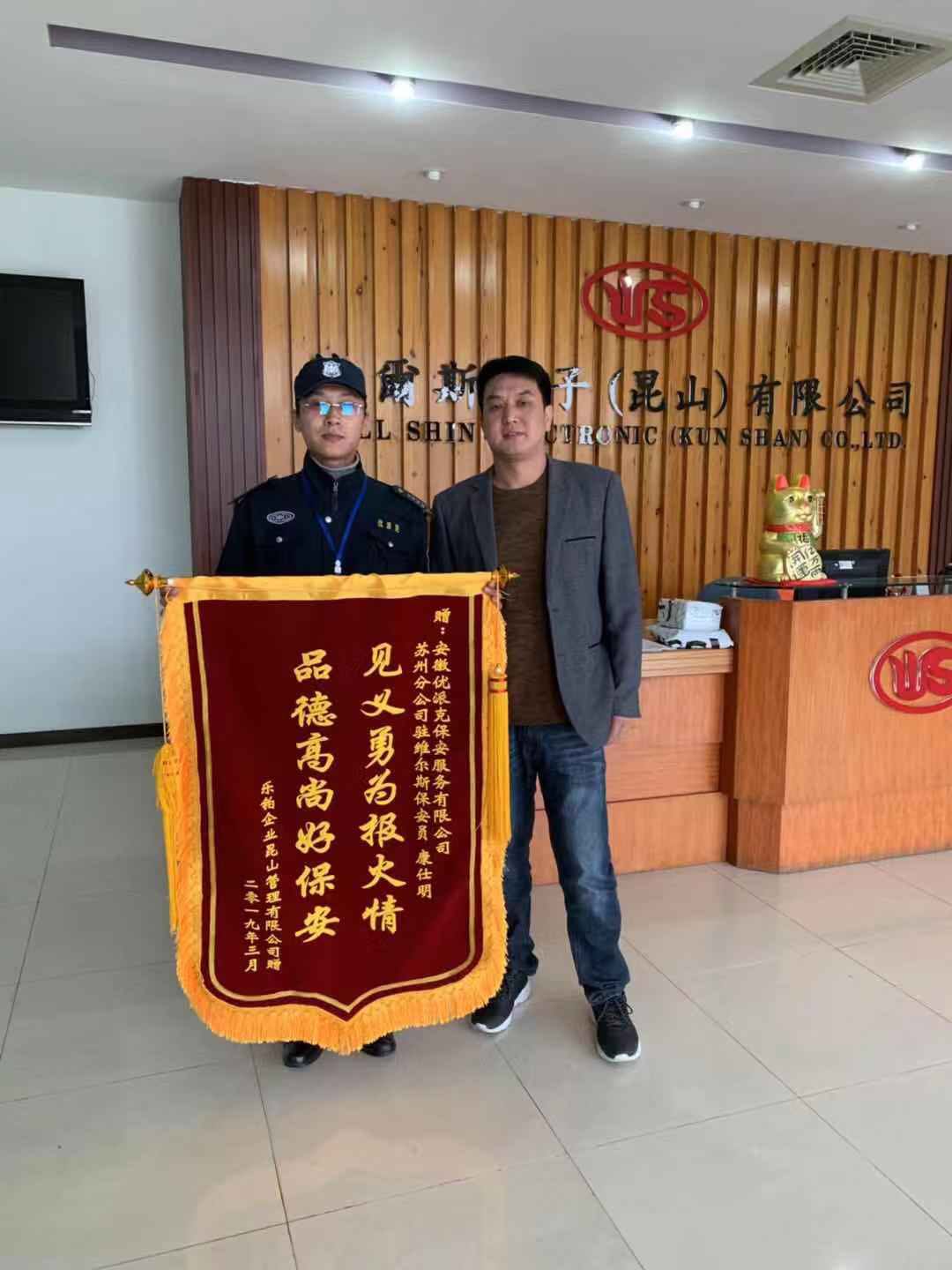 精英精神在心中，見義勇為永傳承