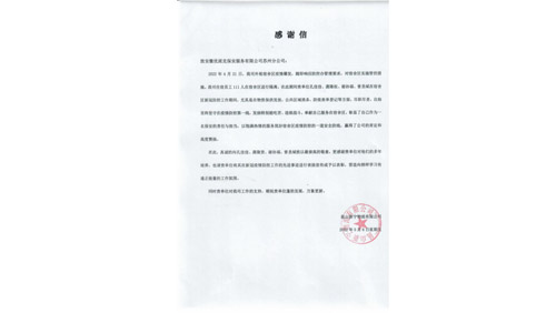 共戰(zhàn)疫情，服務(wù)不減——優(yōu)派克集團(tuán)駐點(diǎn)隊(duì)員收到客戶表揚(yáng)信